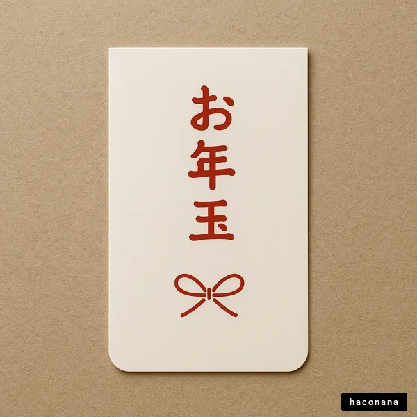 お年玉のカード お年玉のカード