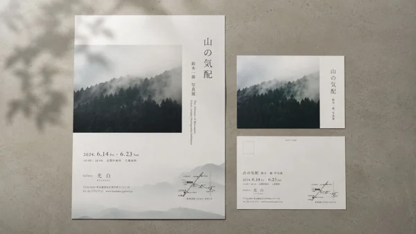 写真展フライヤーとポストカードセット