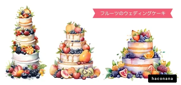 フルーツのウエディングケーキ