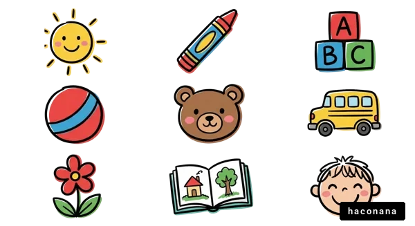 子供向けイラスト集