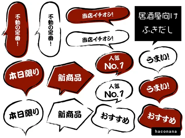 居酒屋のポップデザイン